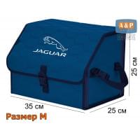 Органайзер-саквояж "Союз" в багажник Jaguar (Ягуар), размер M. Цвет: синий с синей прострочкой Соты.