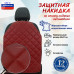 Накидка на спинку сиденья автомобиля. Искусственная кожа. 