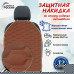 Накидка на спинку сиденья автомобиля. Искусственная кожа. 