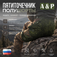 Пятиточечник туристический полушорты. Цвет: ЕМР (цифра).